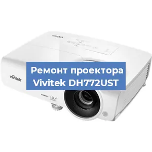 Замена системной платы на проекторе Vivitek DH772UST в Перми